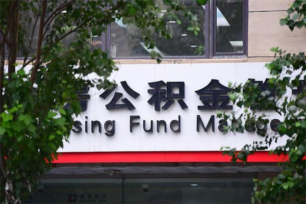淮南公积金可以随意取现吗（公积金可以随意取用吗）