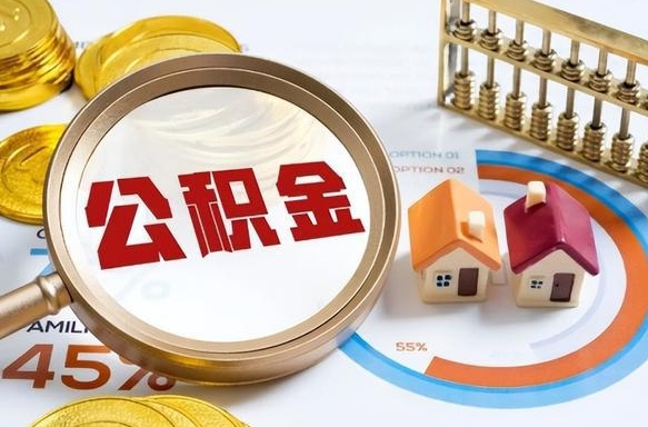 淮南离职公积金提取要6个月吗（现在离职提取公积金要6个月后提取?）